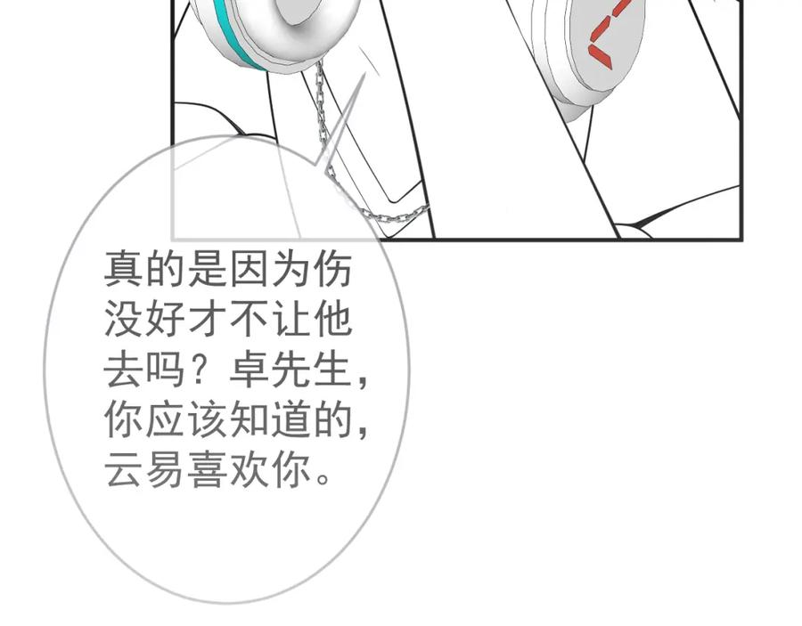 影帝家的小狼狗 - 第68话 你舍得我离开吗？ - 第114张图