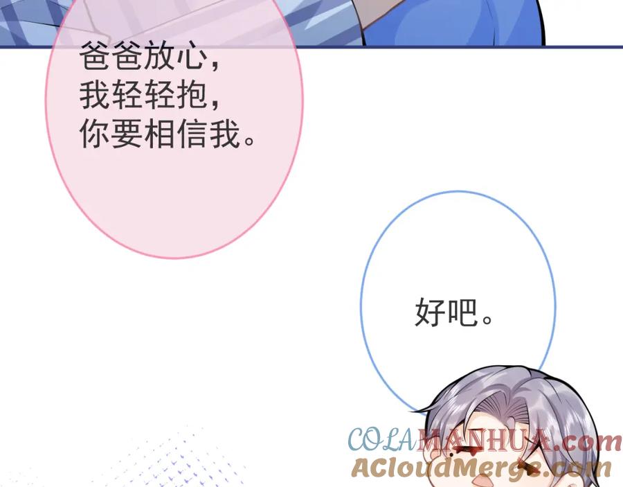 影帝家的小狼狗 - 第68话 你舍得我离开吗？ - 第21张图