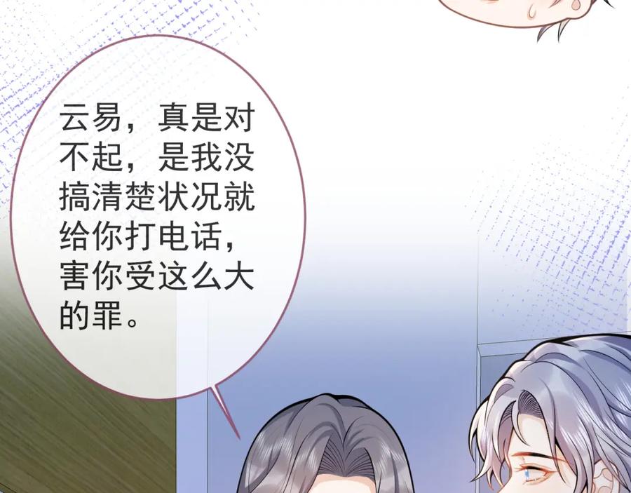 影帝家的小狼狗 - 第68话 你舍得我离开吗？ - 第22张图