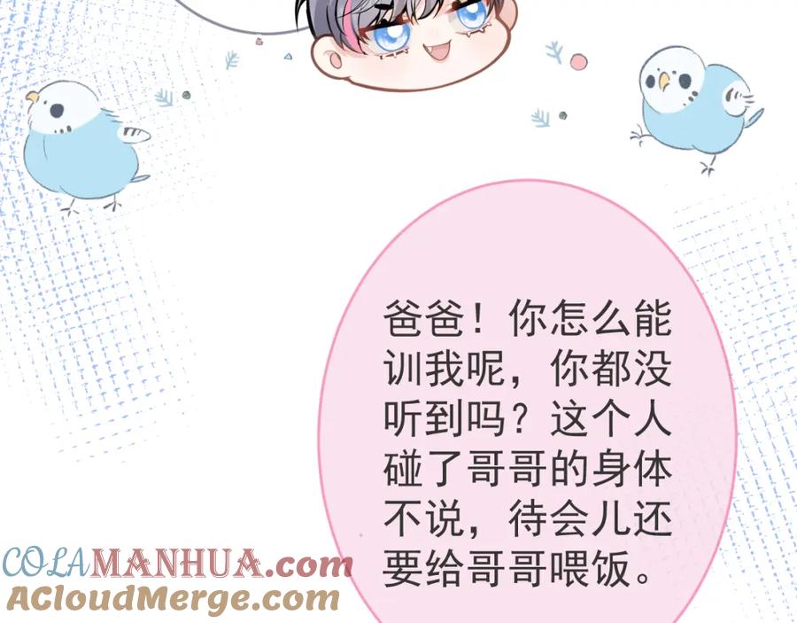 影帝家的小狼狗 - 第68话 你舍得我离开吗？ - 第45张图