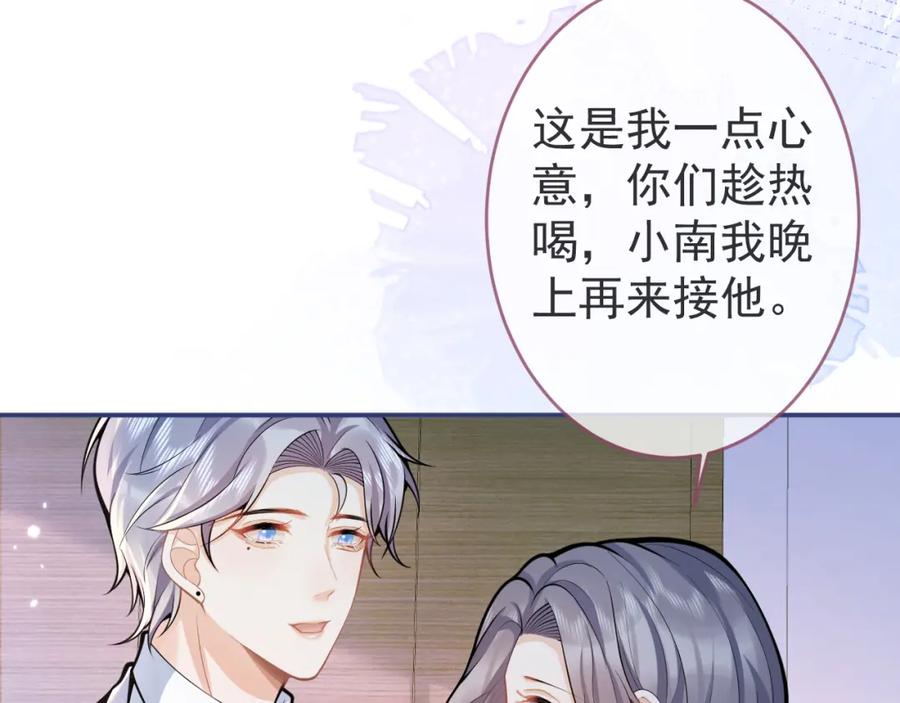 影帝家的小狼狗 - 第68话 你舍得我离开吗？ - 第26张图