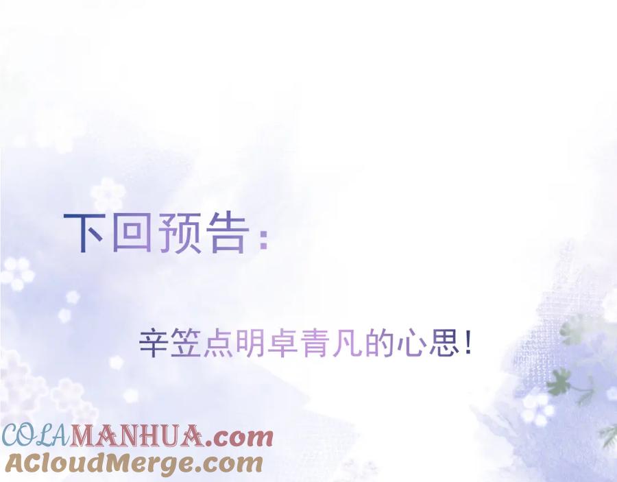 影帝家的小狼狗 - 第68话 你舍得我离开吗？ - 第109张图