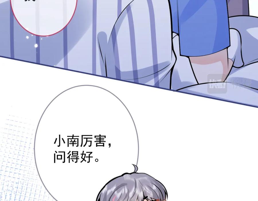 影帝家的小狼狗 - 第68话 你舍得我离开吗？ - 第44张图