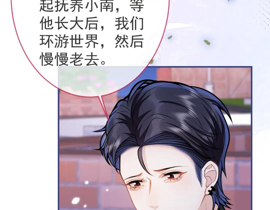 影帝家的小狼狗 - 第68话 你舍得我离开吗？ - 第90张图