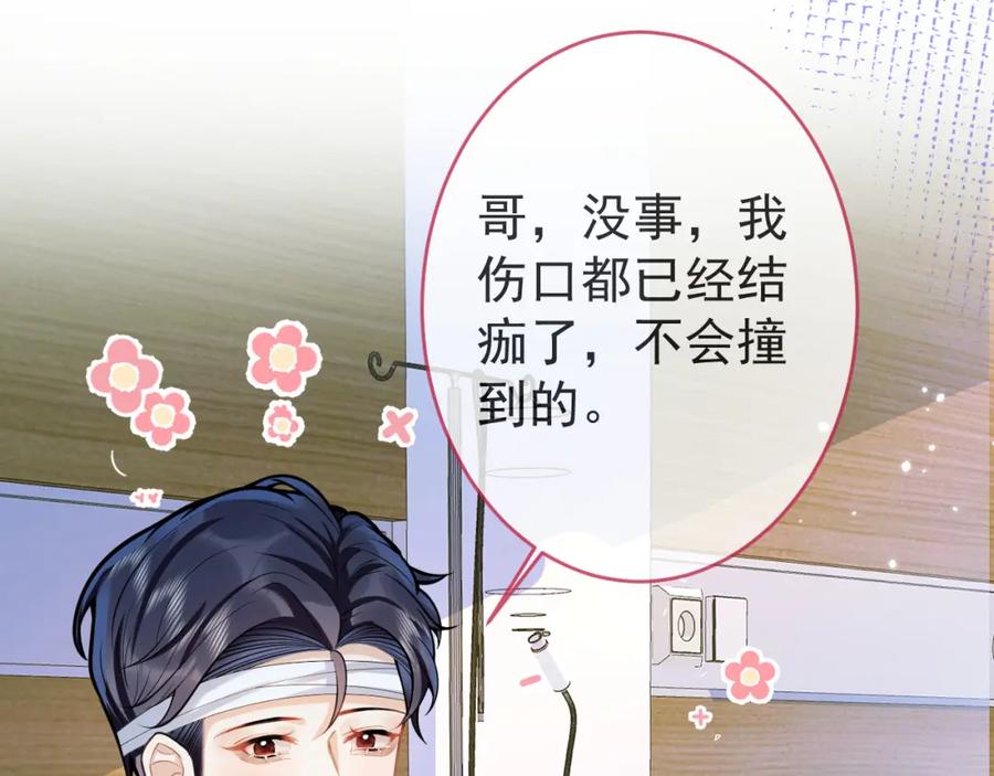 影帝家的小狼狗 - 第68话 你舍得我离开吗？ - 第19张图