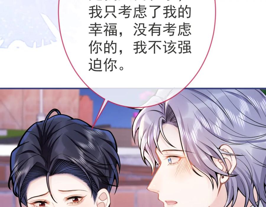 影帝家的小狼狗 - 第68话 你舍得我离开吗？ - 第92张图