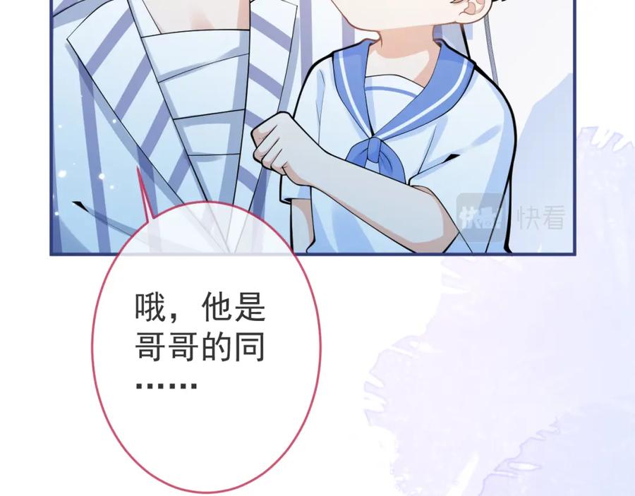 影帝家的小狼狗 - 第68话 你舍得我离开吗？ - 第30张图