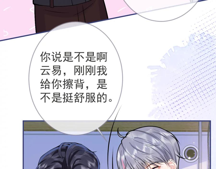 影帝家的小狼狗 - 第68话 你舍得我离开吗？ - 第39张图