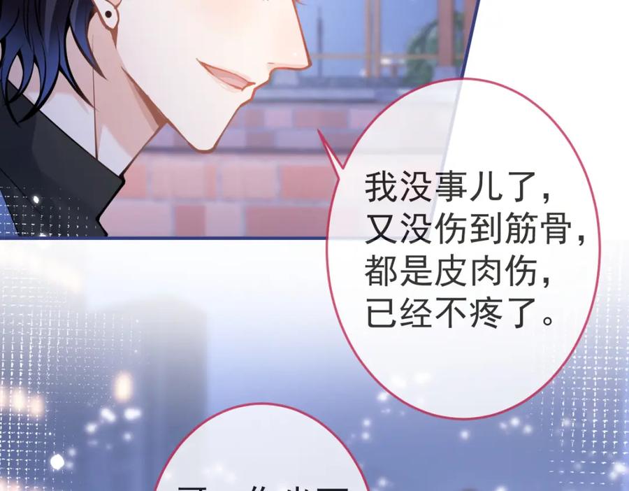 影帝家的小狼狗 - 第68话 你舍得我离开吗？ - 第84张图