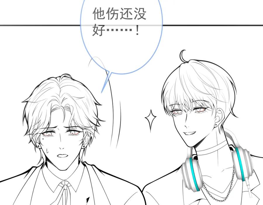 影帝家的小狼狗 - 第68话 你舍得我离开吗？ - 第111张图