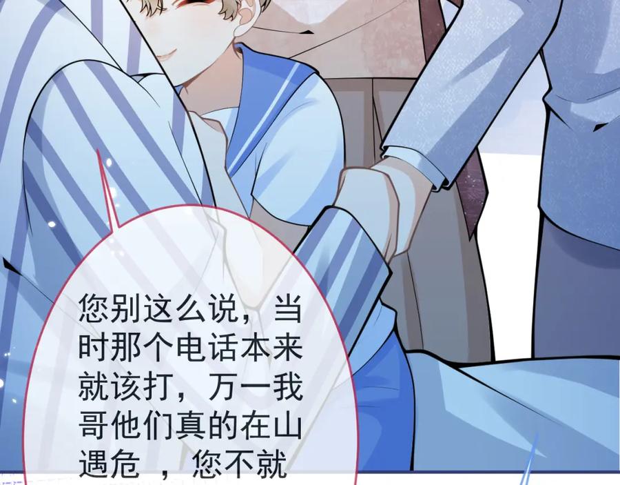 影帝家的小狼狗 - 第68话 你舍得我离开吗？ - 第24张图