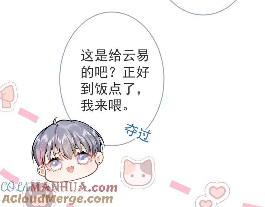 影帝家的小狼狗 - 第68话 你舍得我离开吗？ - 第33张图