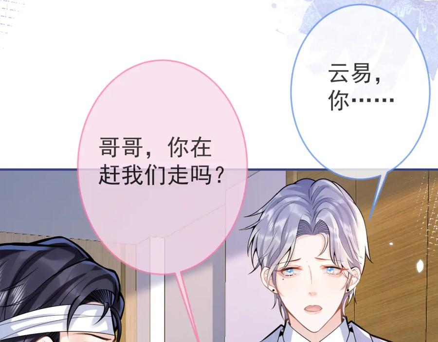 影帝家的小狼狗 - 第68话 你舍得我离开吗？ - 第62张图