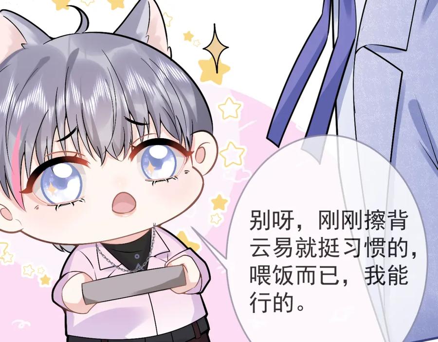 影帝家的小狼狗 - 第68话 你舍得我离开吗？ - 第38张图