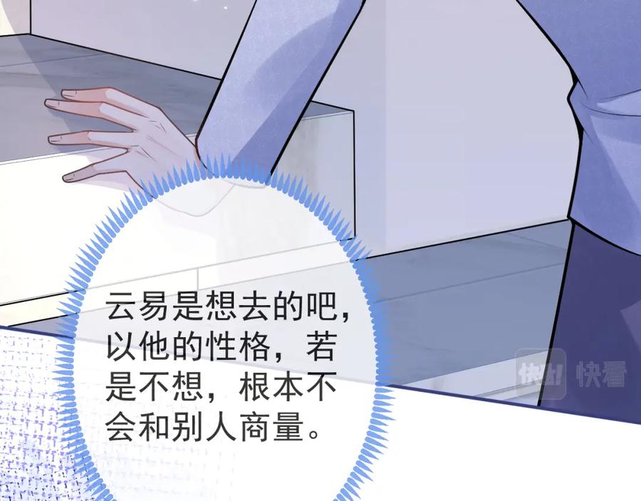 影帝家的小狼狗 - 第69话 哥哥开窍了！ - 第27张图