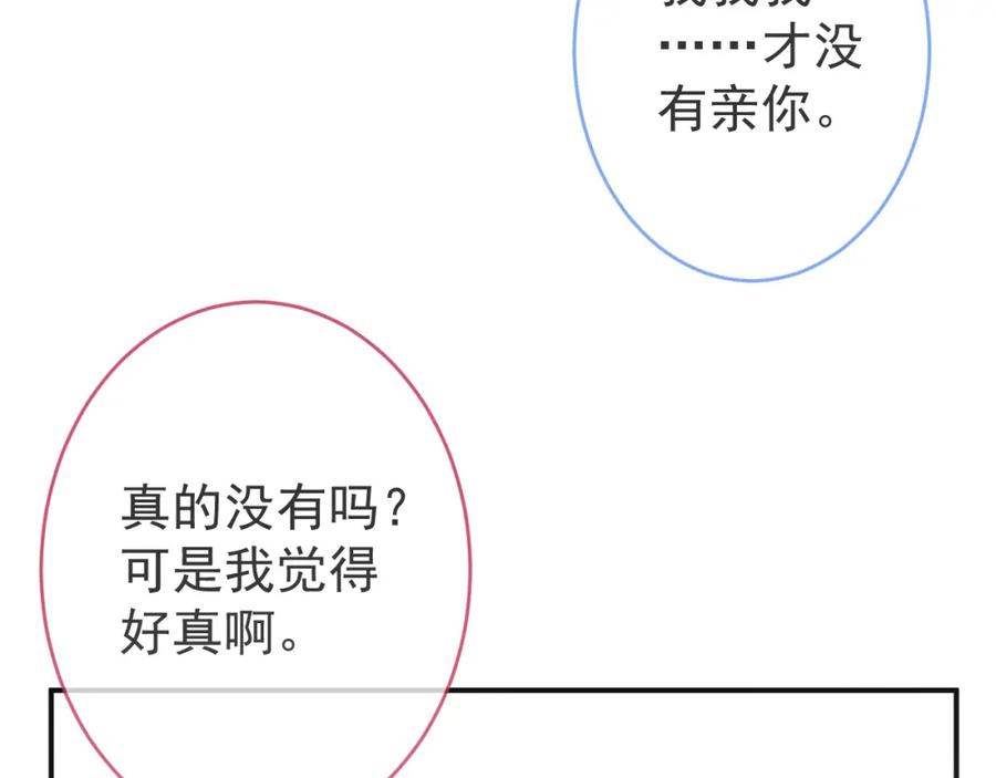 影帝家的小狼狗 - 第69话 哥哥开窍了！ - 第110张图