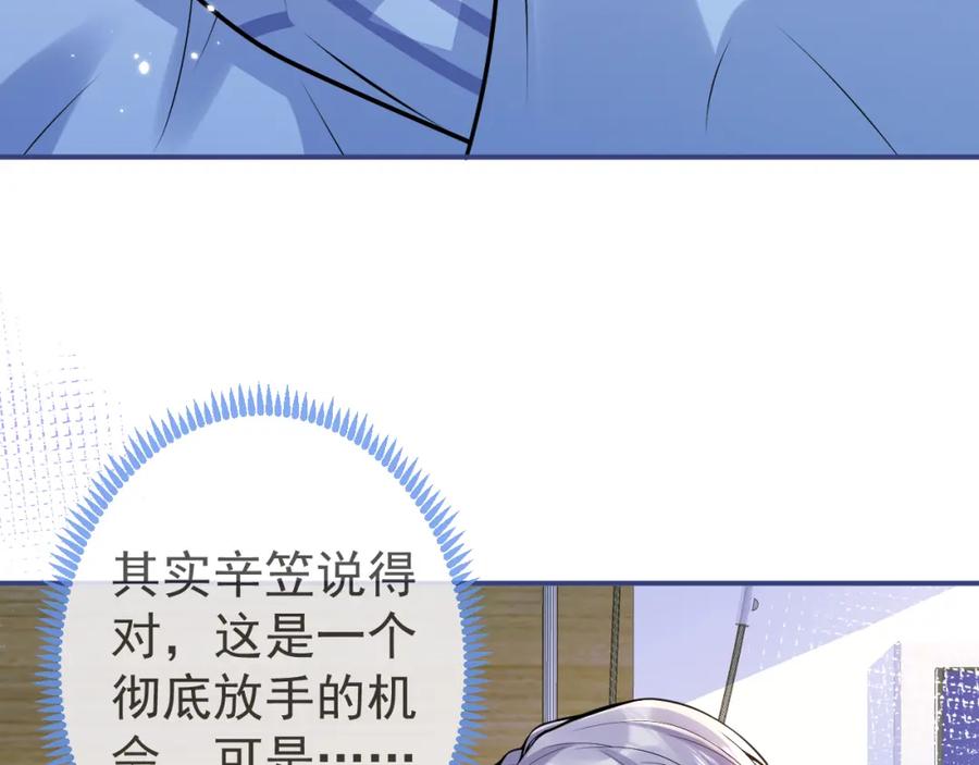 影帝家的小狼狗 - 第69话 哥哥开窍了！ - 第90张图