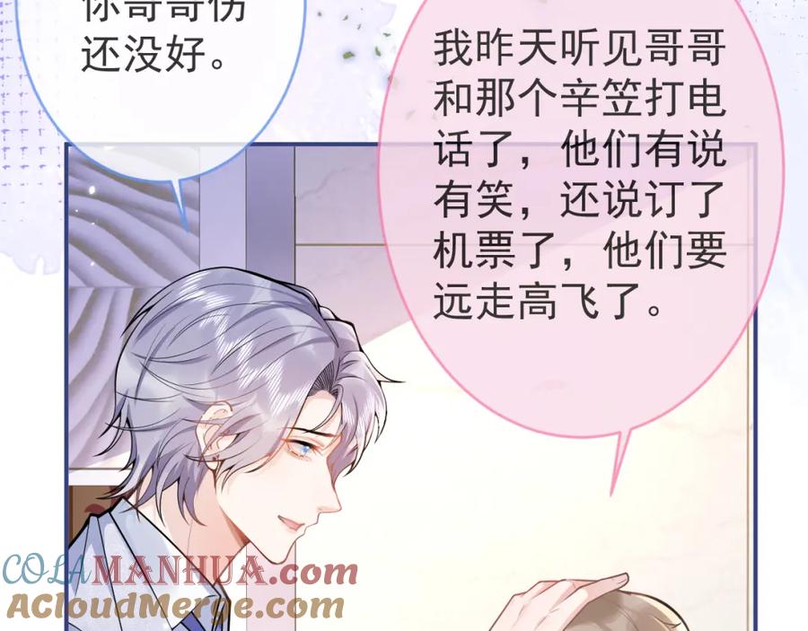 影帝家的小狼狗 - 第69话 哥哥开窍了！ - 第33张图