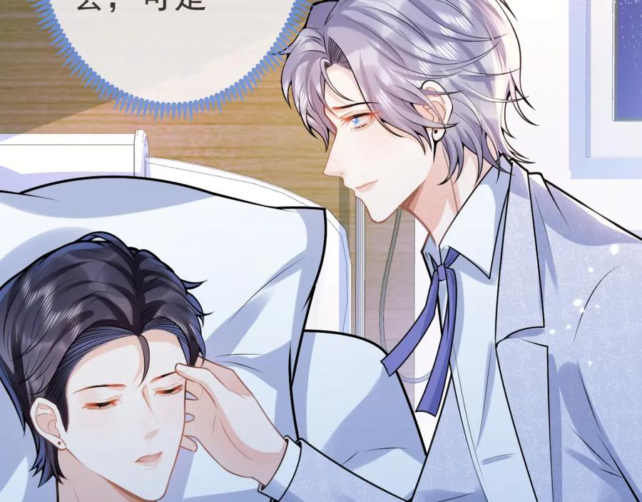 影帝家的小狼狗 - 第69话 哥哥开窍了！ - 第91张图