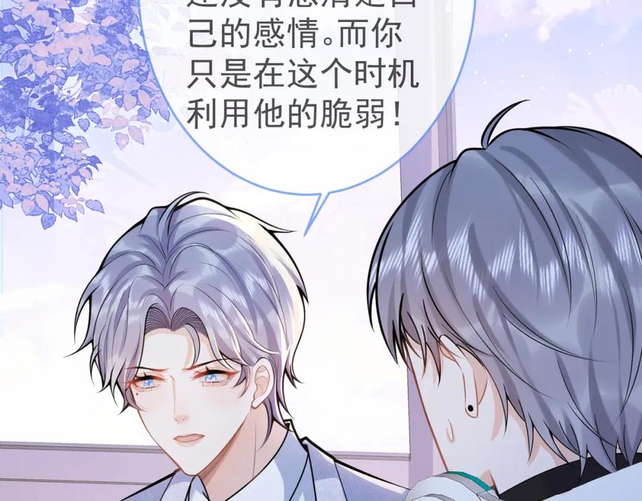 影帝家的小狼狗 - 第69话 哥哥开窍了！ - 第82张图