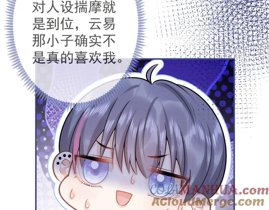 影帝家的小狼狗 - 第69话 哥哥开窍了！ - 第85张图