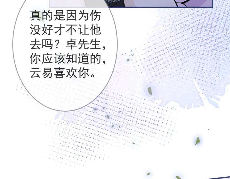 影帝家的小狼狗 - 第69话 哥哥开窍了！ - 第63张图