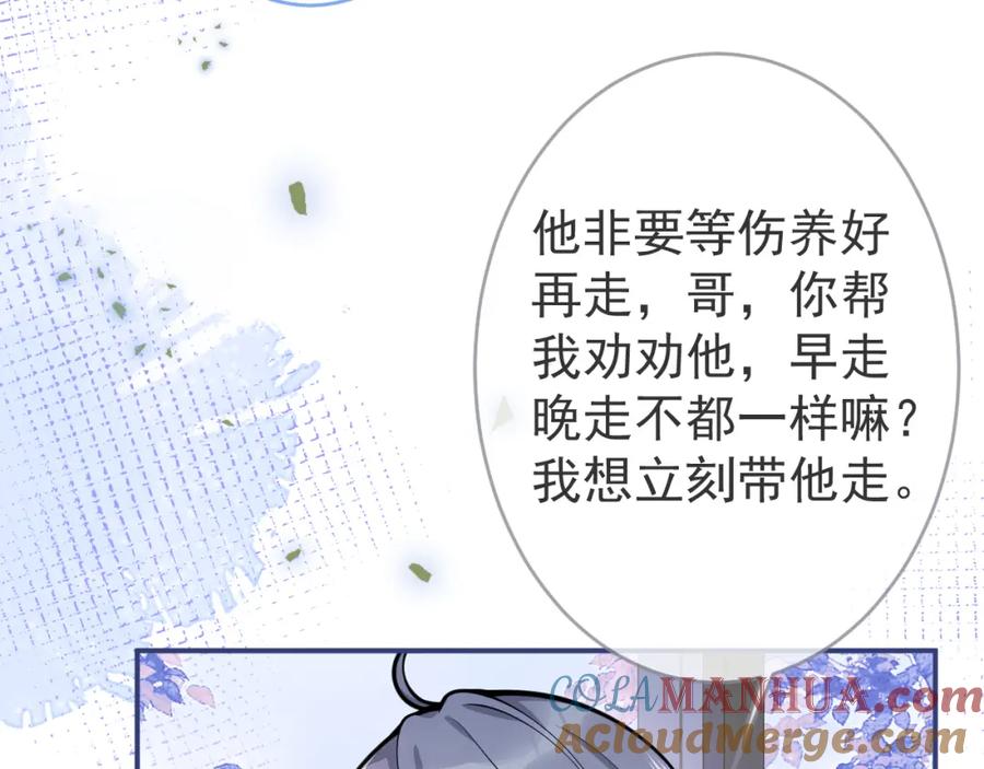 影帝家的小狼狗 - 第69话 哥哥开窍了！ - 第53张图