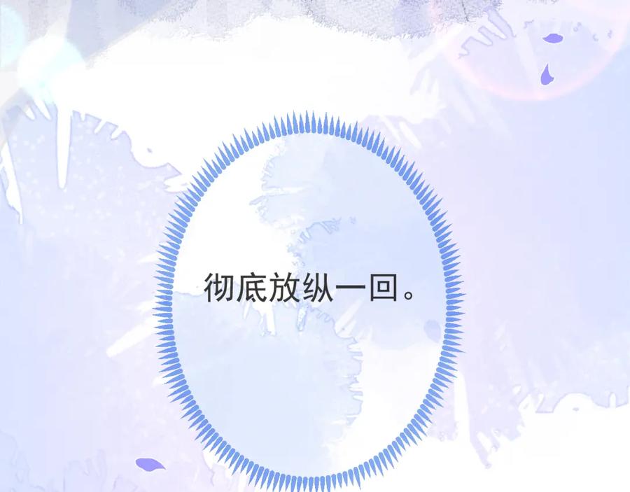 影帝家的小狼狗 - 第69话 哥哥开窍了！ - 第103张图