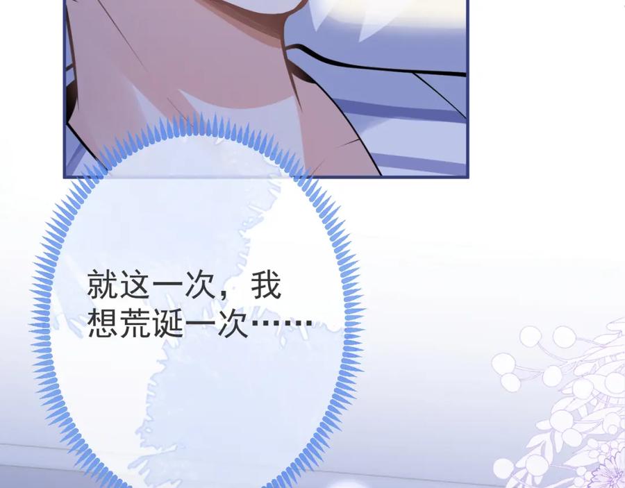 影帝家的小狼狗 - 第69话 哥哥开窍了！ - 第99张图