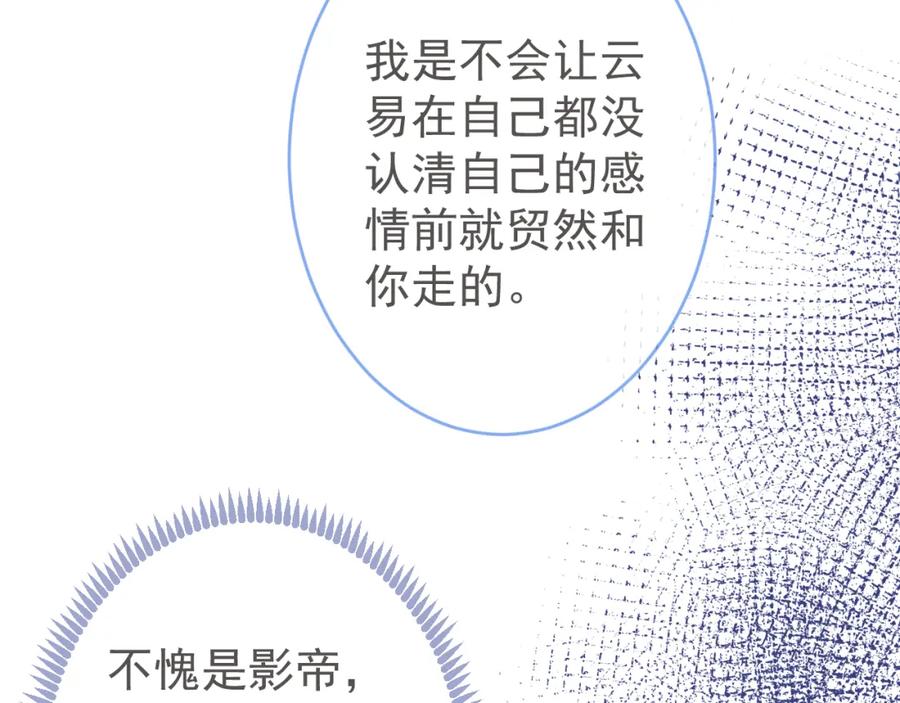 影帝家的小狼狗 - 第69话 哥哥开窍了！ - 第84张图