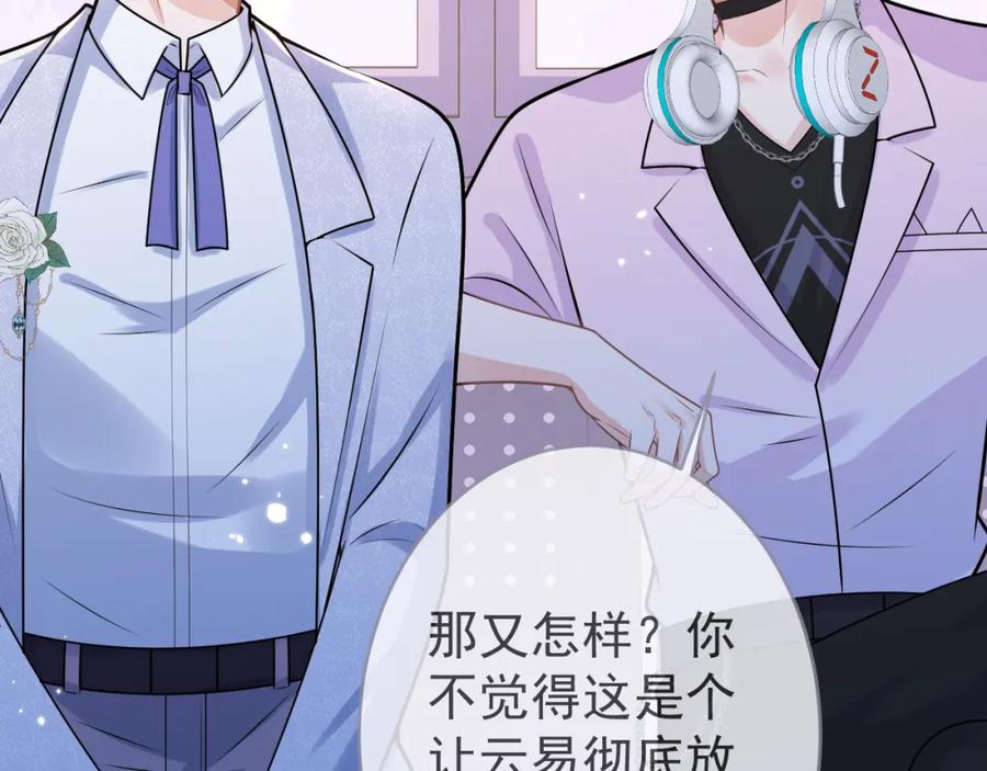 影帝家的小狼狗 - 第69话 哥哥开窍了！ - 第66张图