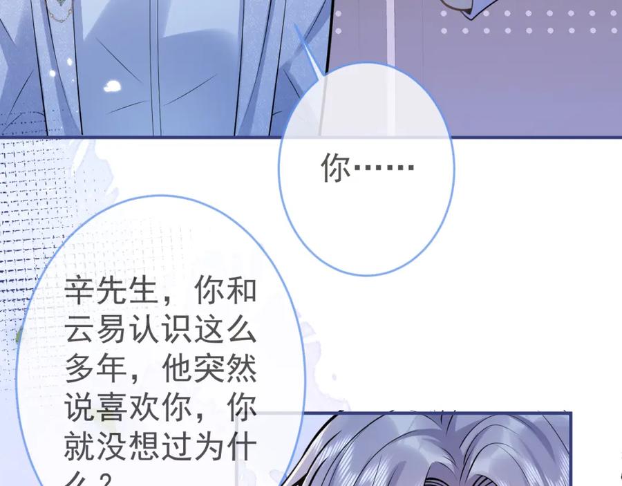 影帝家的小狼狗 - 第69话 哥哥开窍了！ - 第78张图