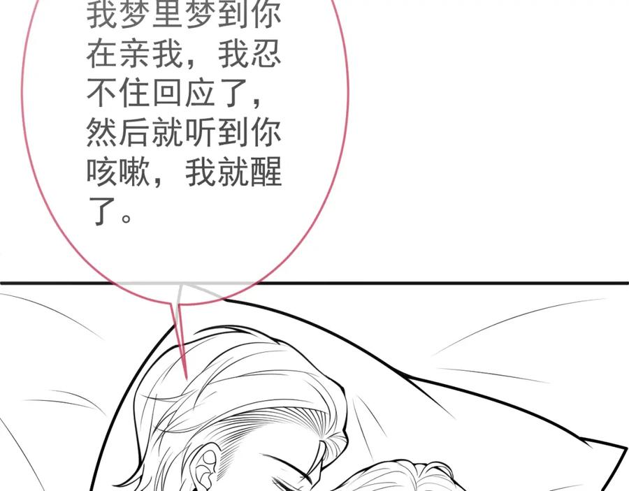 影帝家的小狼狗 - 第69话 哥哥开窍了！ - 第108张图