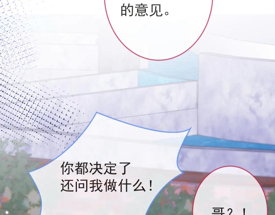 影帝家的小狼狗 - 第69话 哥哥开窍了！ - 第12张图