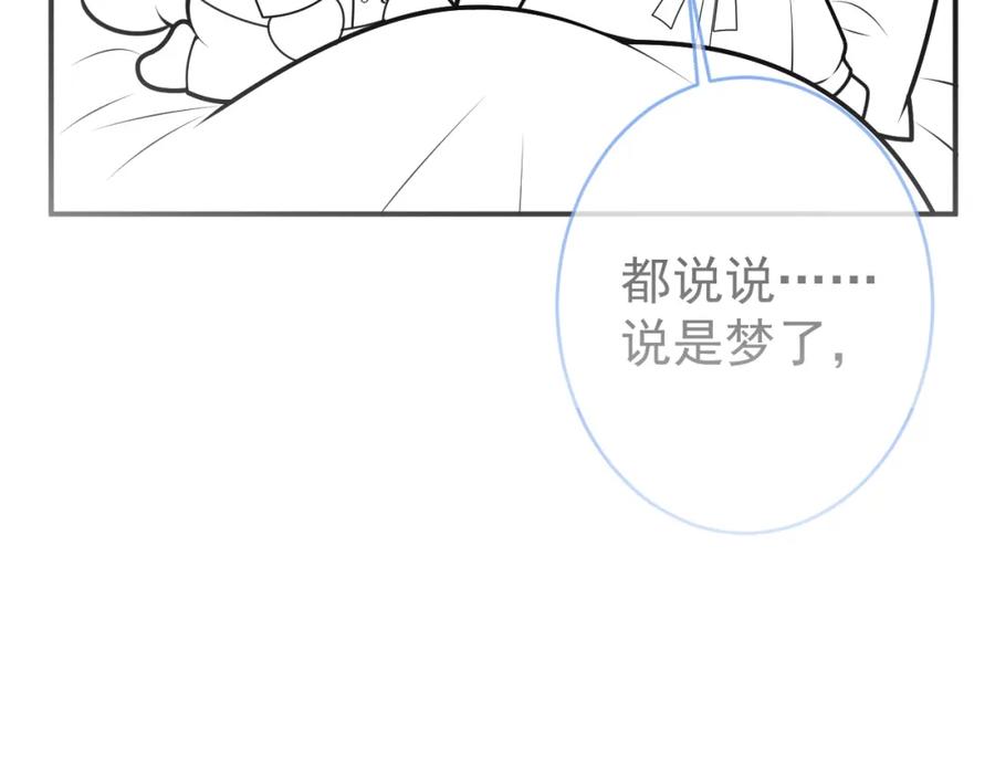 影帝家的小狼狗 - 第69话 哥哥开窍了！ - 第112张图