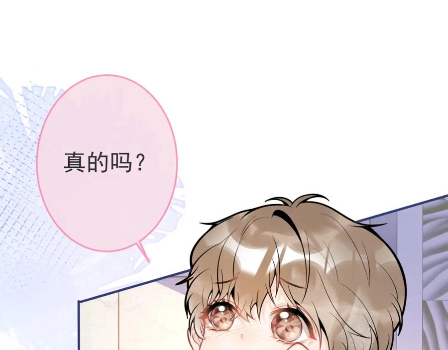 影帝家的小狼狗 - 第69话 哥哥开窍了！ - 第35张图