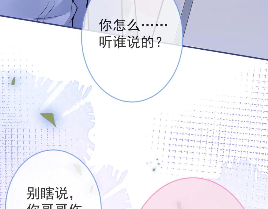 影帝家的小狼狗 - 第69话 哥哥开窍了！ - 第32张图