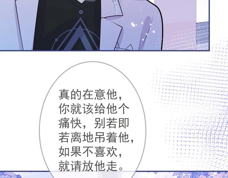 影帝家的小狼狗 - 第69话 哥哥开窍了！ - 第76张图