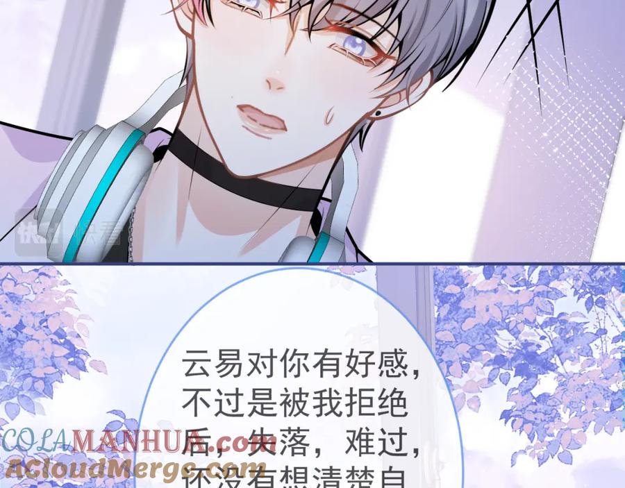 影帝家的小狼狗 - 第69话 哥哥开窍了！ - 第81张图