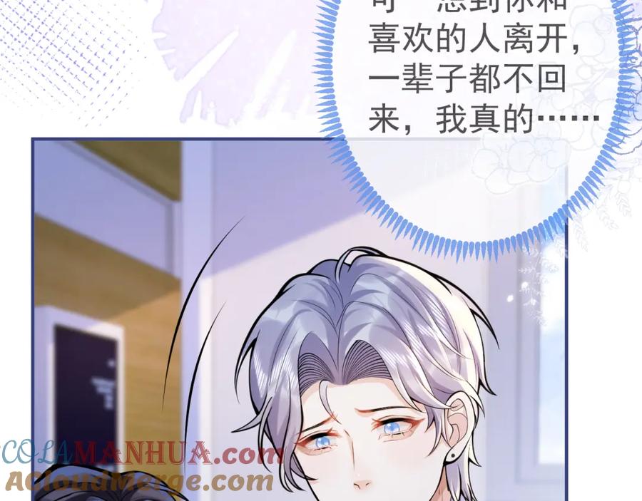 影帝家的小狼狗 - 第69话 哥哥开窍了！ - 第93张图