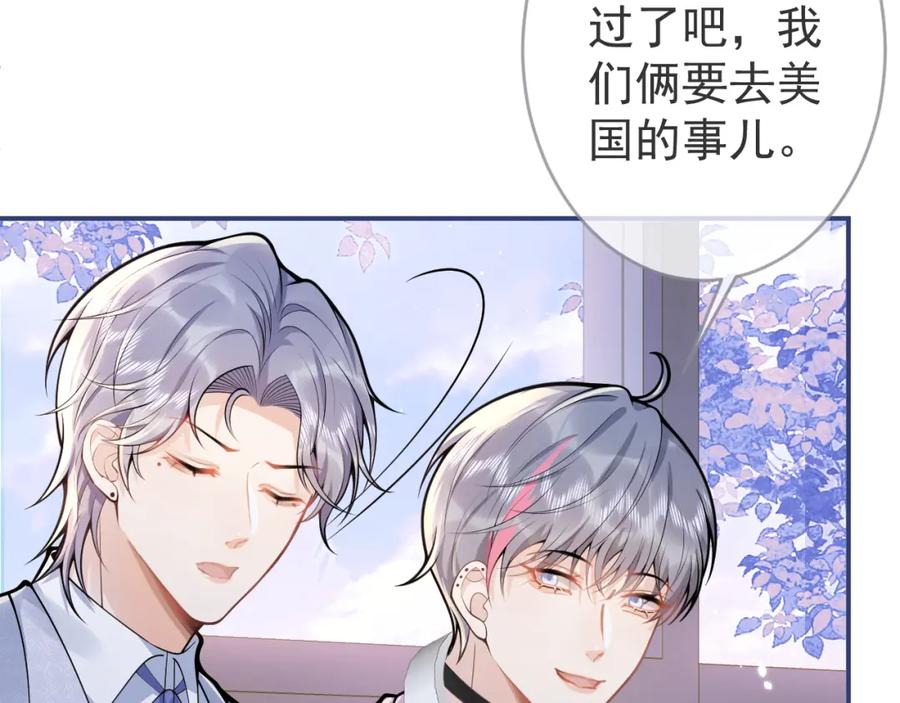 影帝家的小狼狗 - 第69话 哥哥开窍了！ - 第51张图