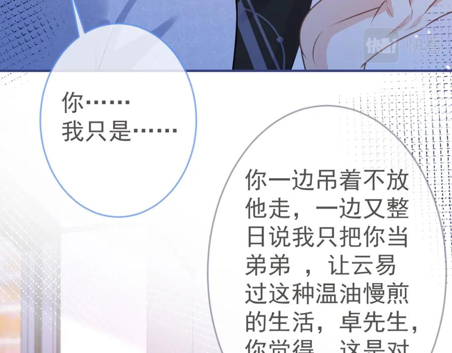 影帝家的小狼狗 - 第69话 哥哥开窍了！ - 第70张图