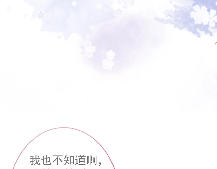 影帝家的小狼狗 - 第69话 哥哥开窍了！ - 第107张图