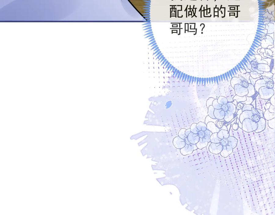 影帝家的小狼狗 - 第70话 把他抢回来 - 第46张图