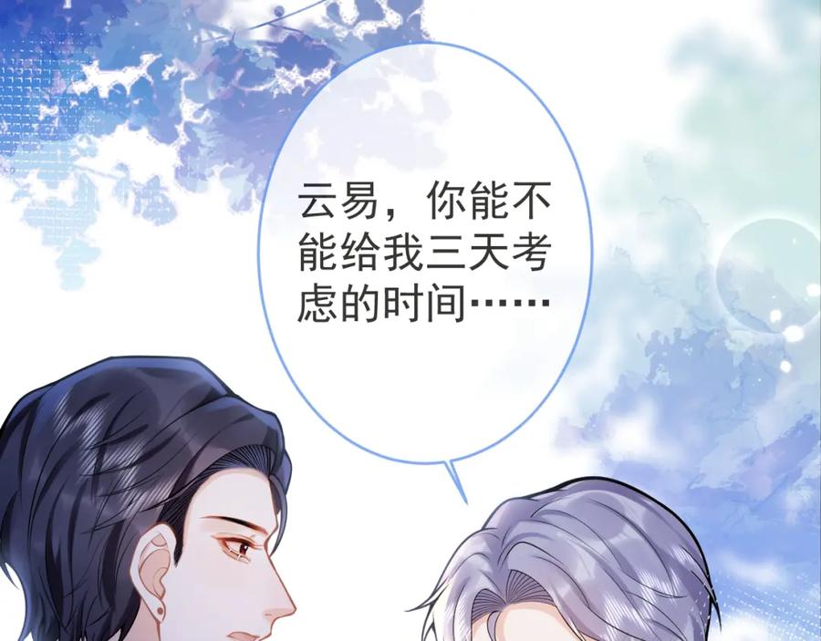 影帝家的小狼狗 - 第70话 把他抢回来 - 第95张图