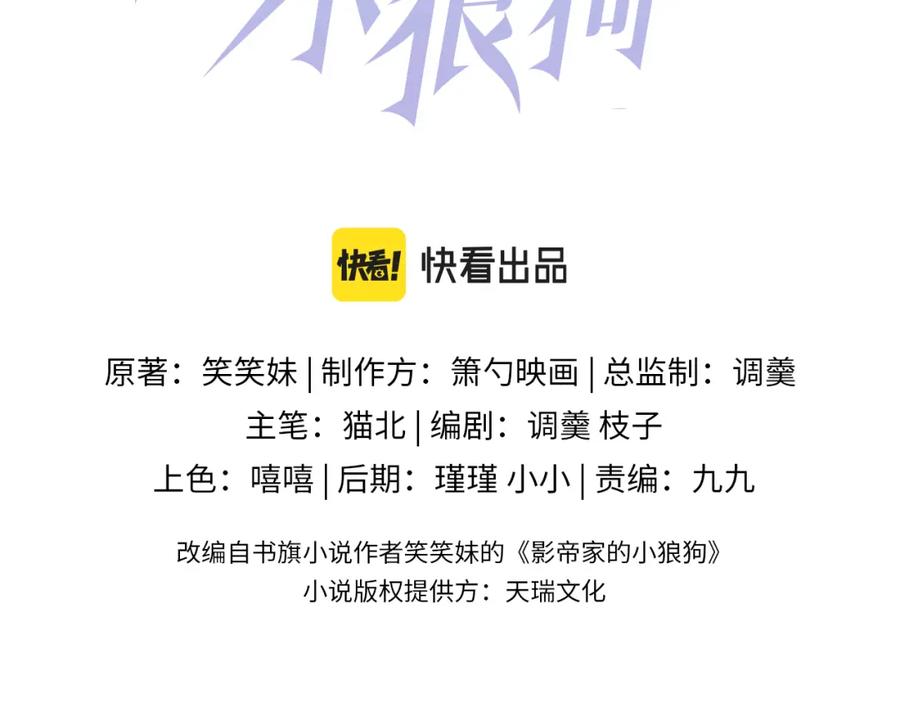 影帝家的小狼狗 - 第70话 把他抢回来 - 第3张图