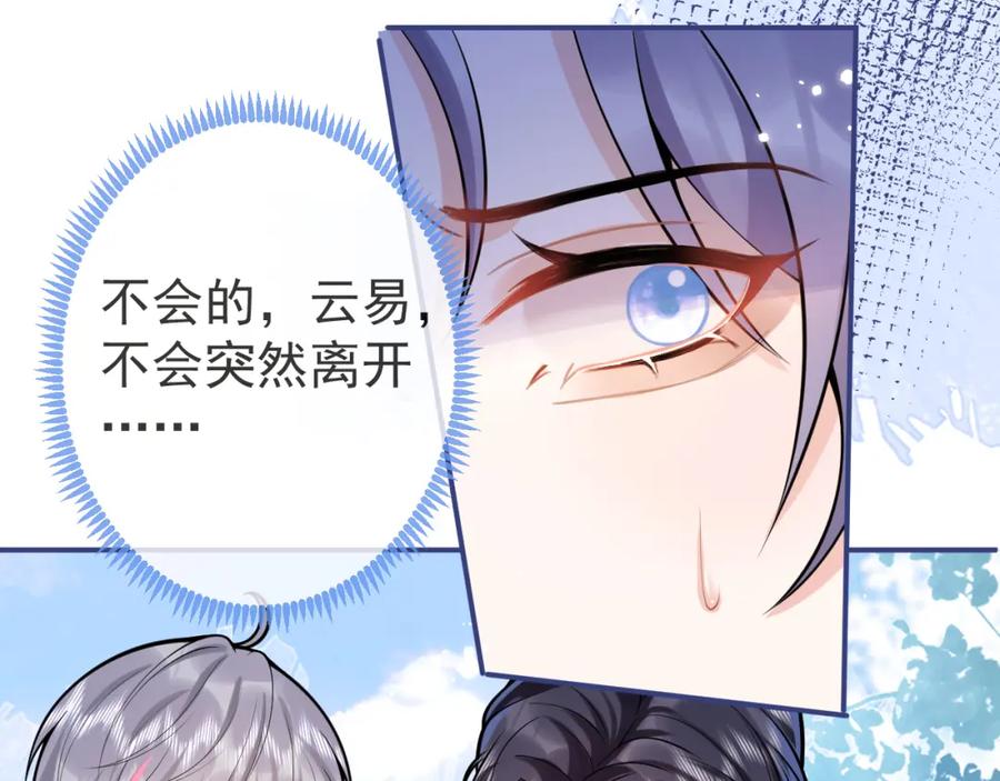 影帝家的小狼狗 - 第70话 把他抢回来 - 第78张图