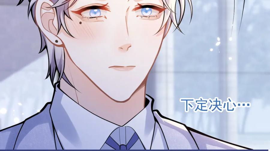 影帝家的小狼狗 - 第70话 把他抢回来 - 第94张图