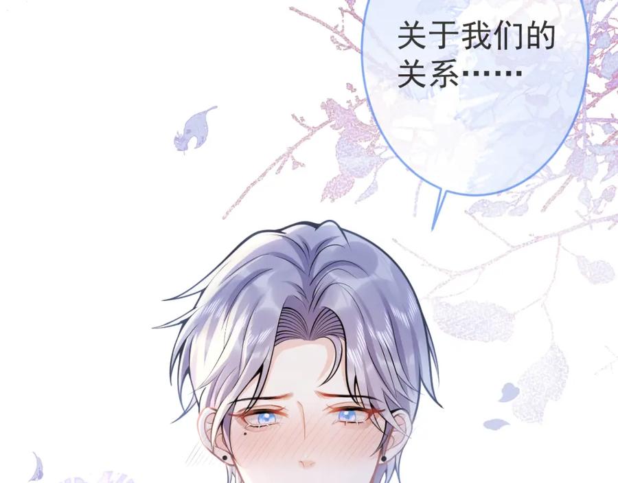 影帝家的小狼狗 - 第70话 把他抢回来 - 第98张图