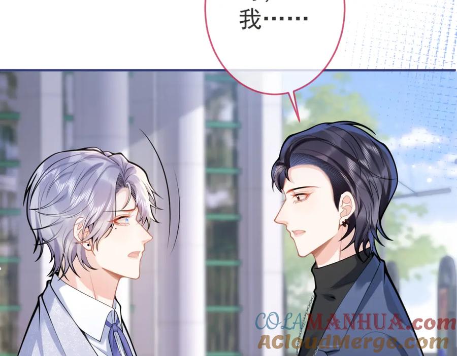 影帝家的小狼狗 - 第70话 把他抢回来 - 第89张图